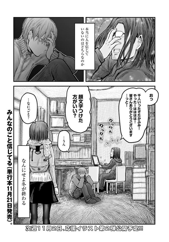 异世界舅舅,異世界おじさん Chap 8 - Next Chap 9