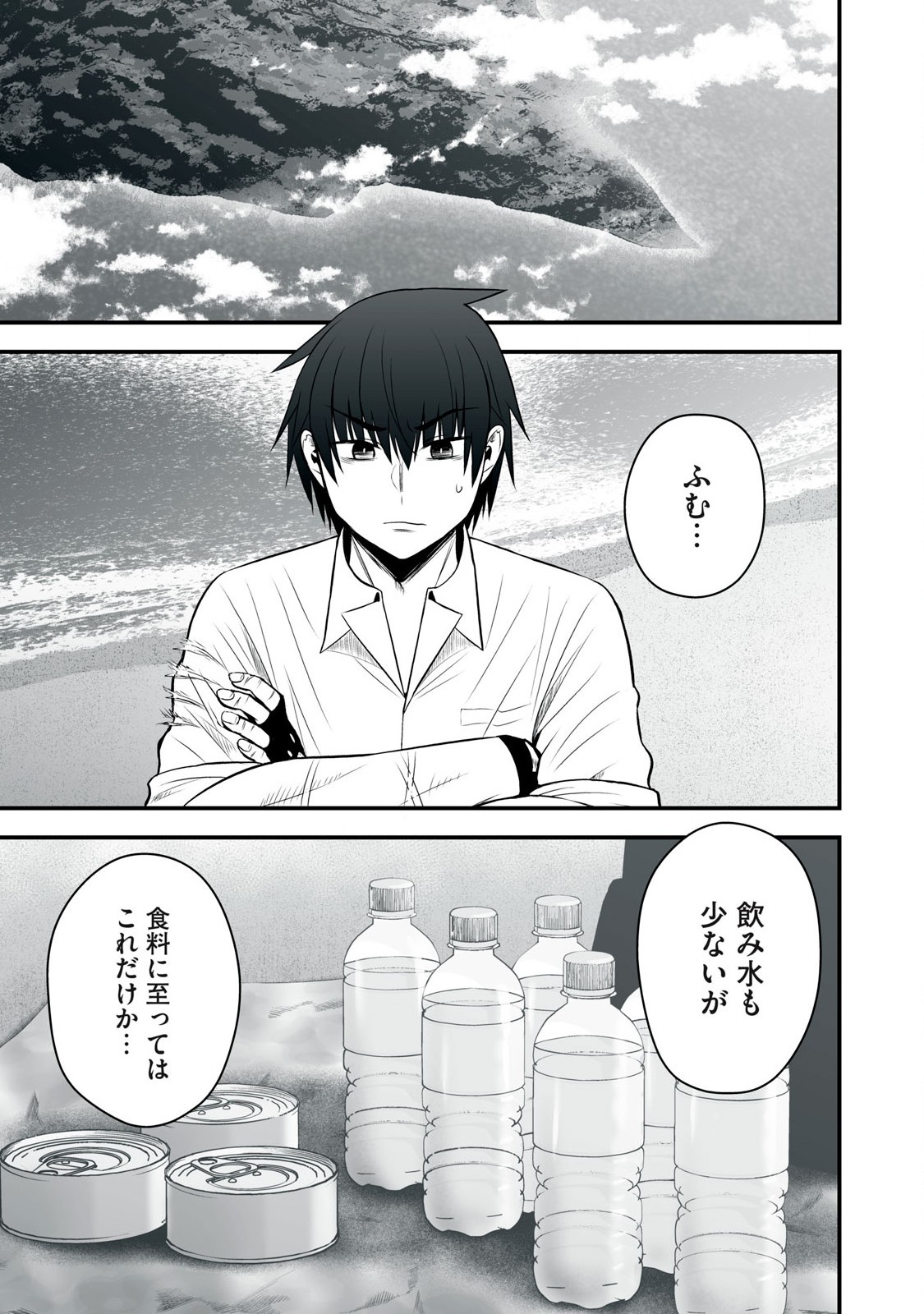 異世界らくらくサバイバル Chap 31 - Next Chap 32