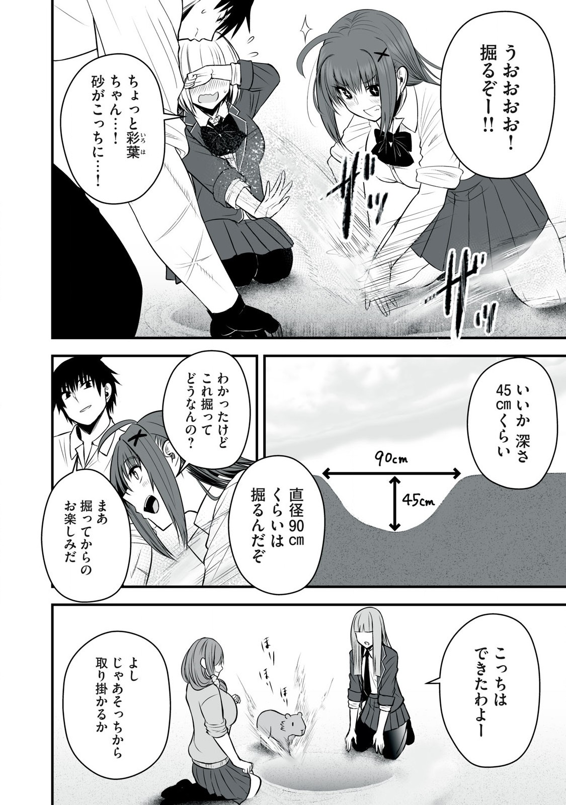 異世界らくらくサバイバル Chap 31 - Next Chap 32