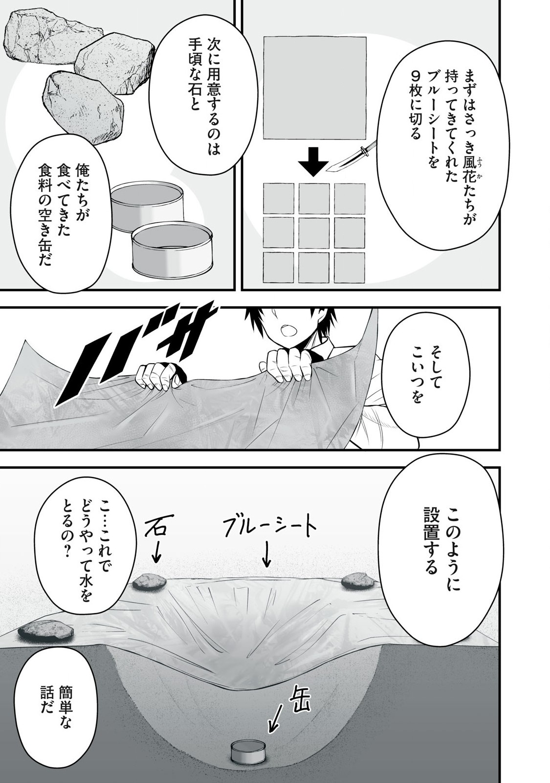 異世界らくらくサバイバル Chap 31 - Next Chap 32