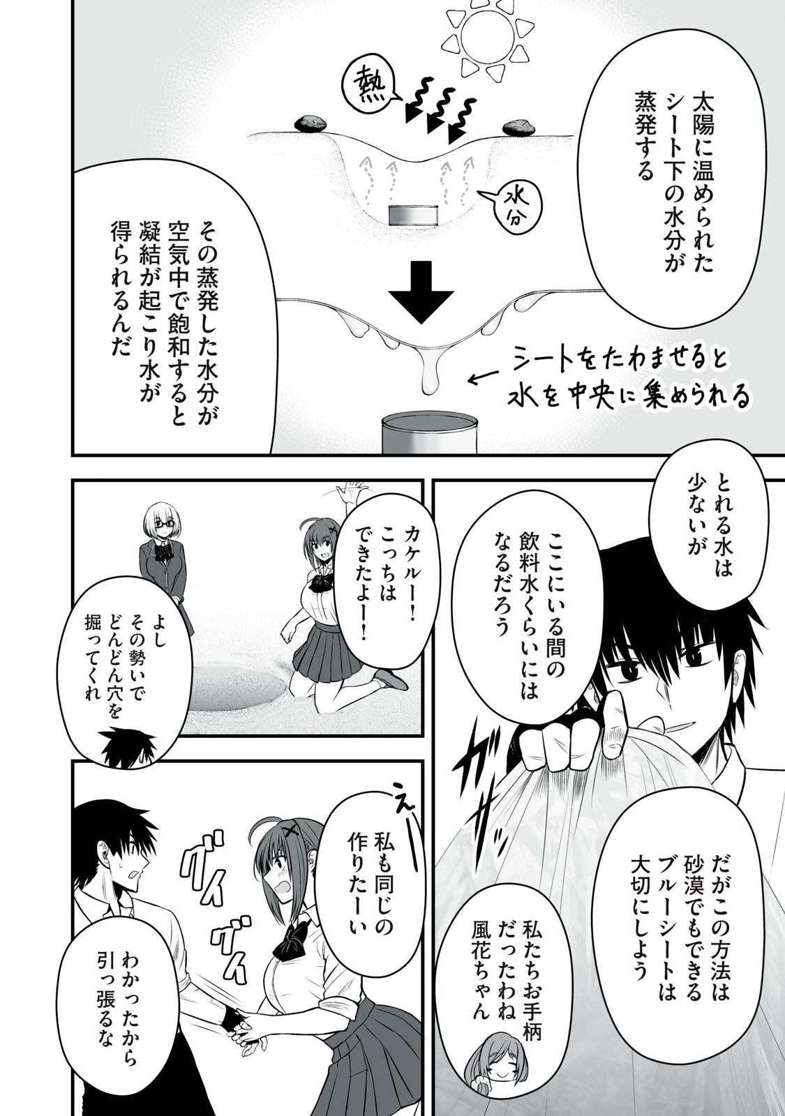 異世界らくらくサバイバル Chap 31 - Next Chap 32