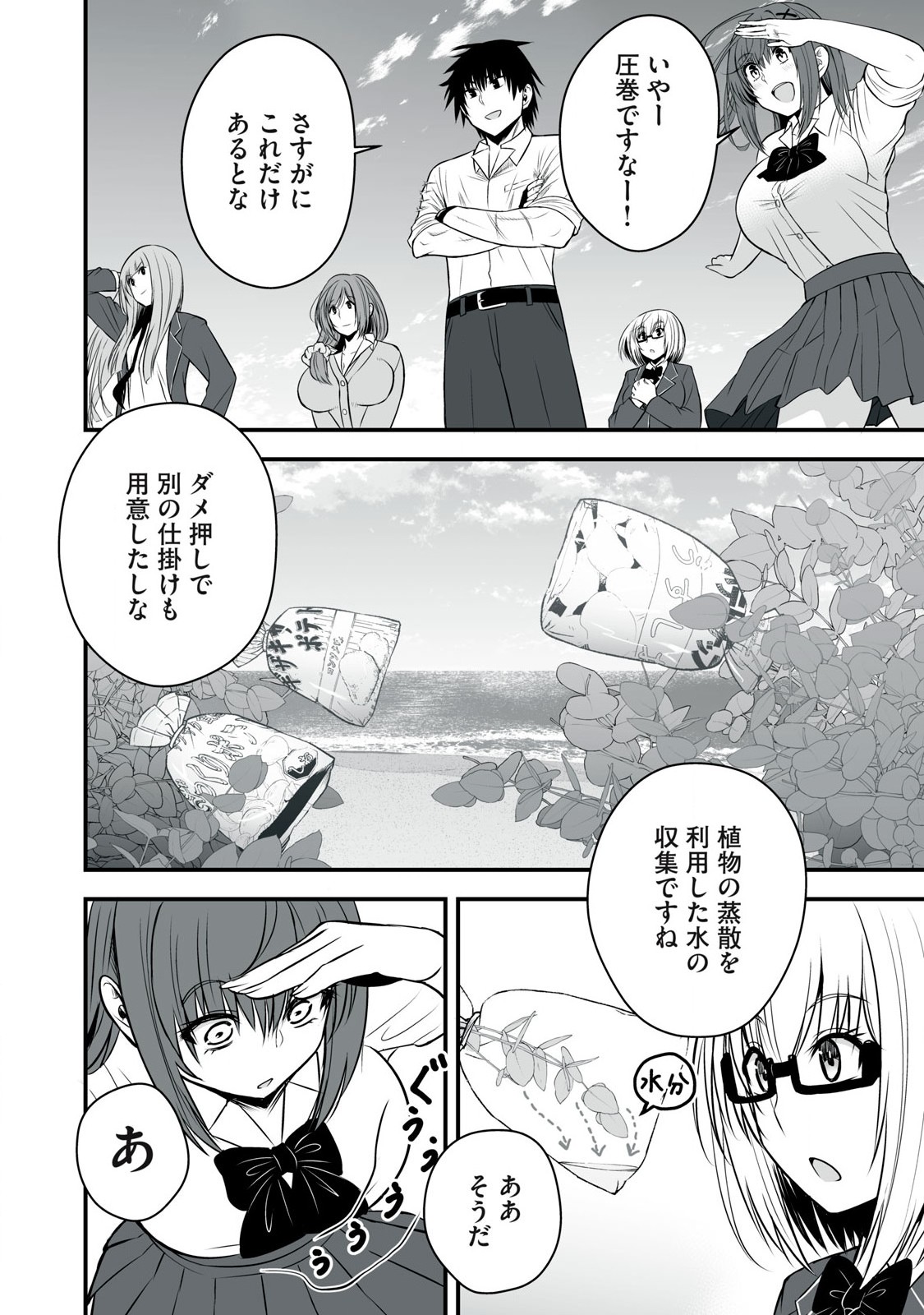 異世界らくらくサバイバル Chap 31 - Next Chap 32