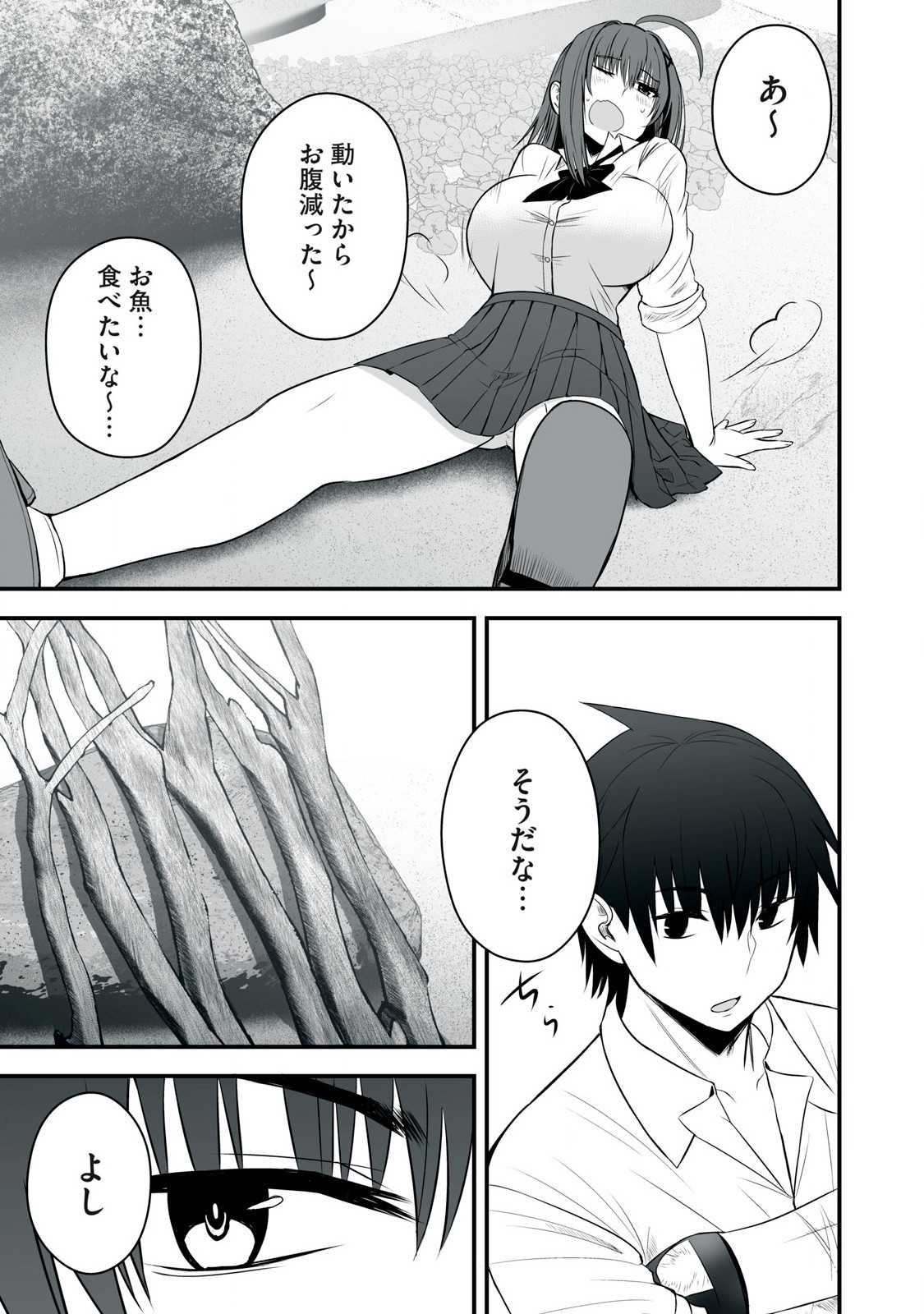 異世界らくらくサバイバル Chap 31 - Next Chap 32