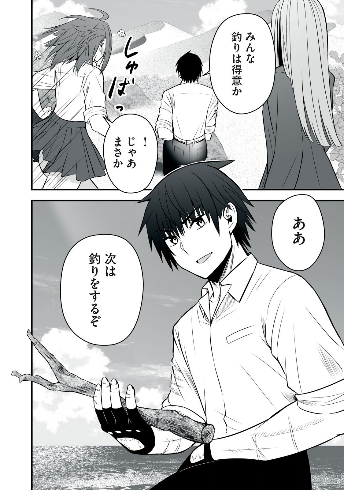 異世界らくらくサバイバル Chap 31 - Next Chap 32