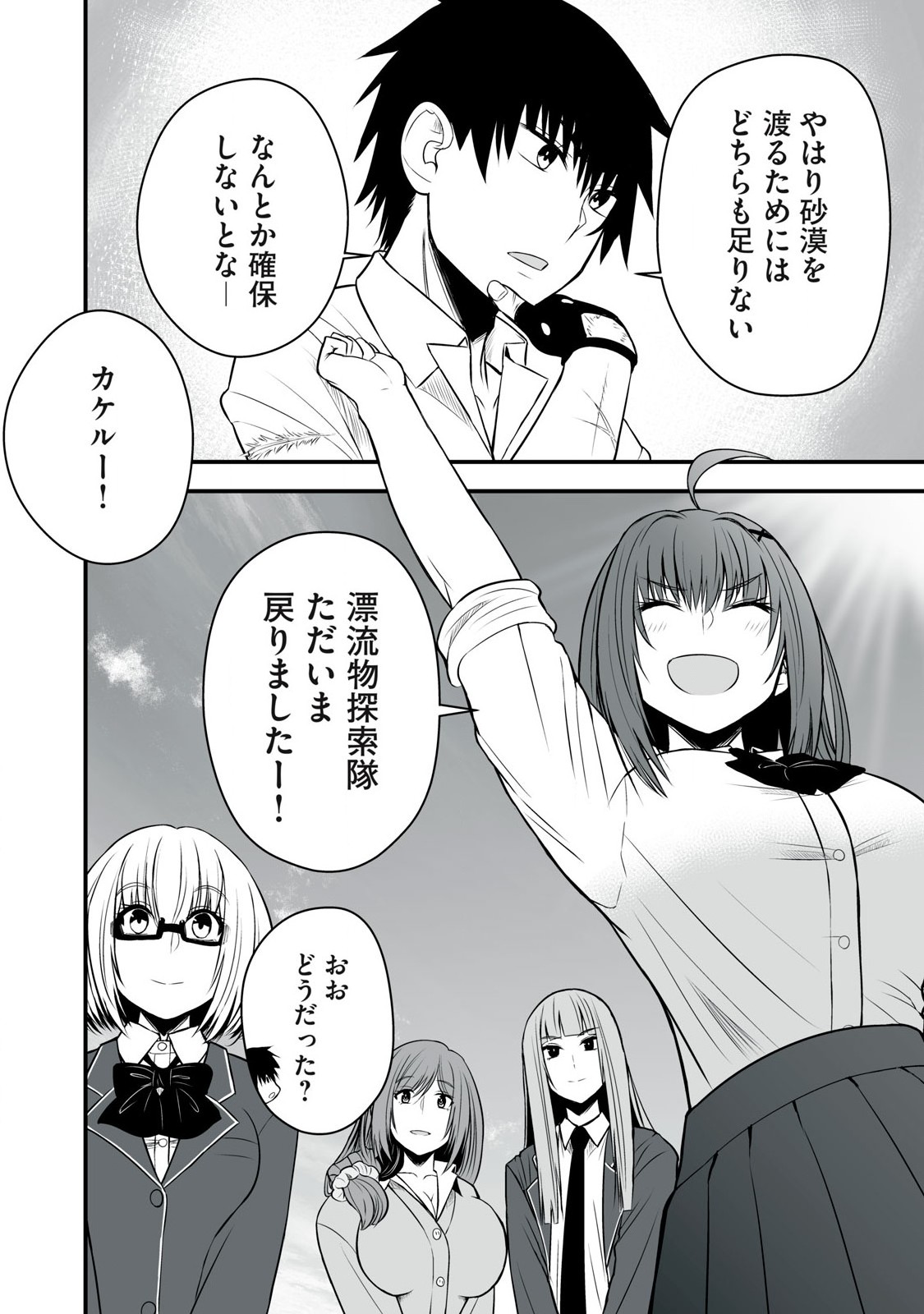 異世界らくらくサバイバル Chap 31 - Next Chap 32