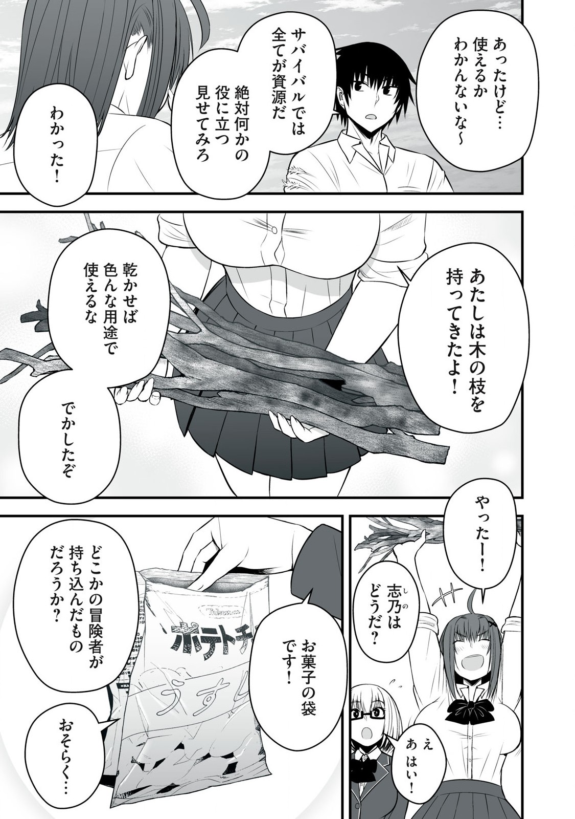 異世界らくらくサバイバル Chap 31 - Next Chap 32