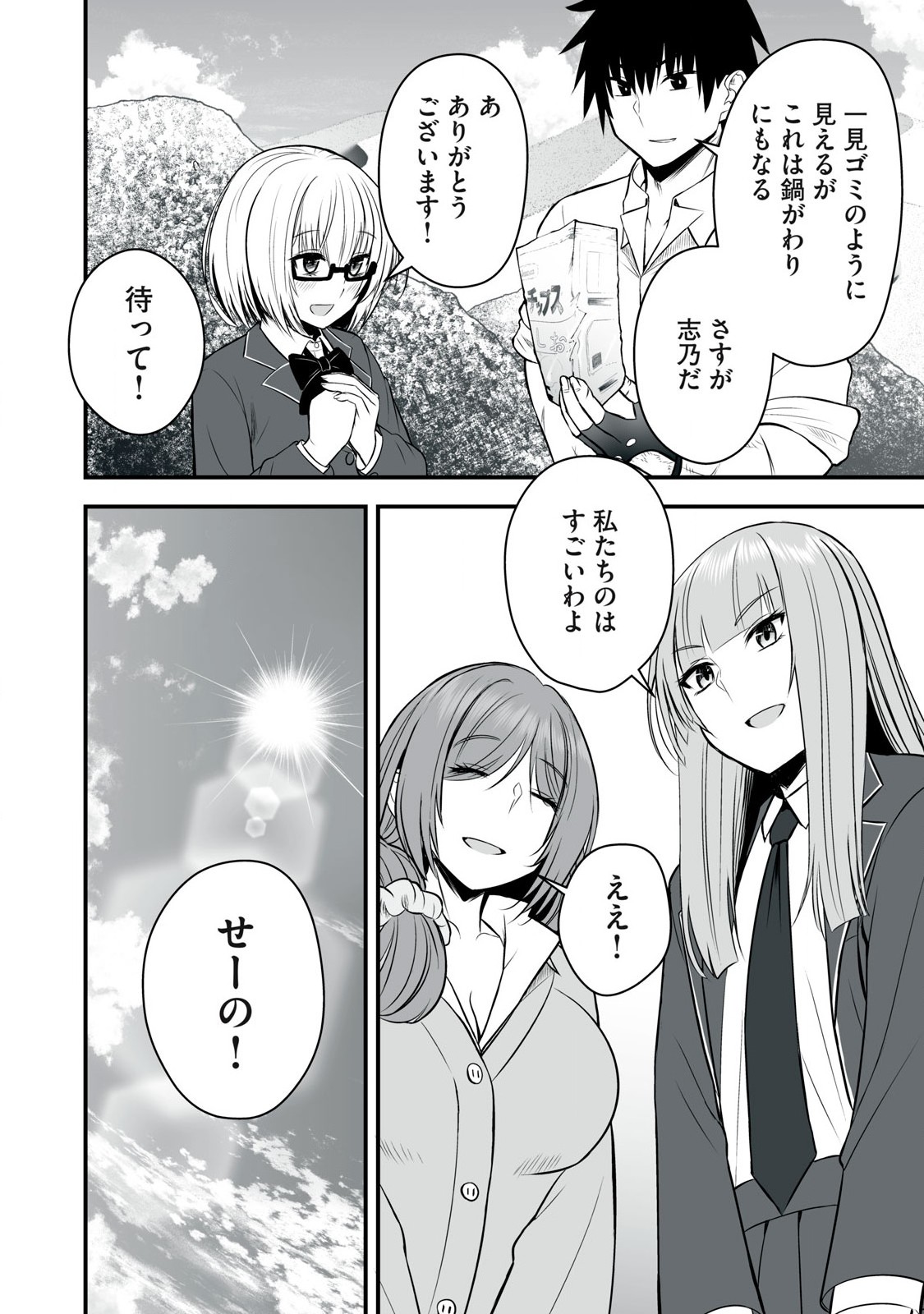異世界らくらくサバイバル Chap 31 - Next Chap 32