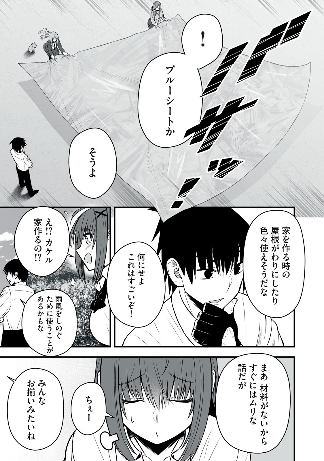 異世界らくらくサバイバル Chap 31 - Next Chap 32
