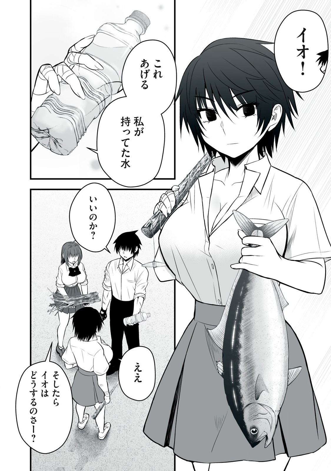 異世界らくらくサバイバル Chap 31 - Next Chap 32