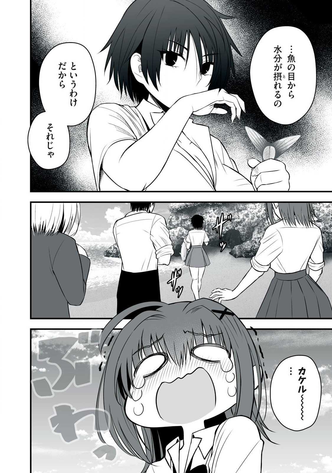 異世界らくらくサバイバル Chap 31 - Next Chap 32