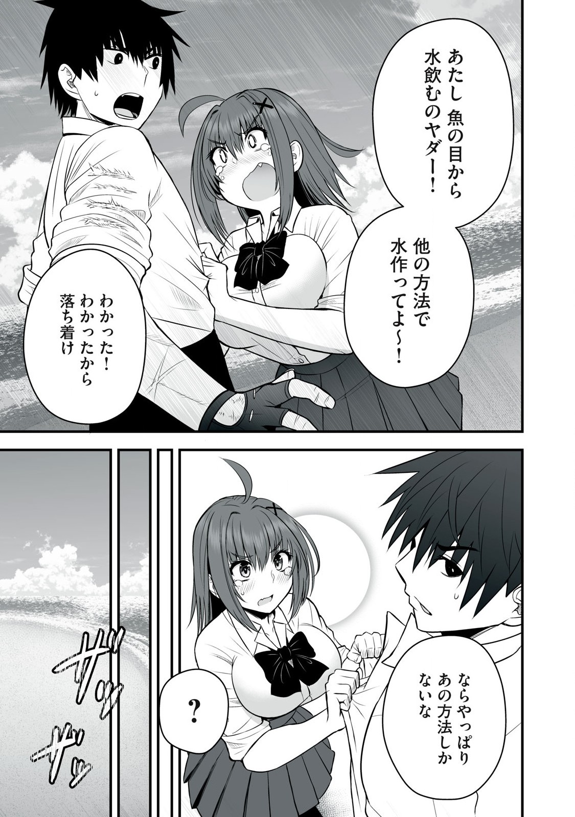 異世界らくらくサバイバル Chap 31 - Next Chap 32