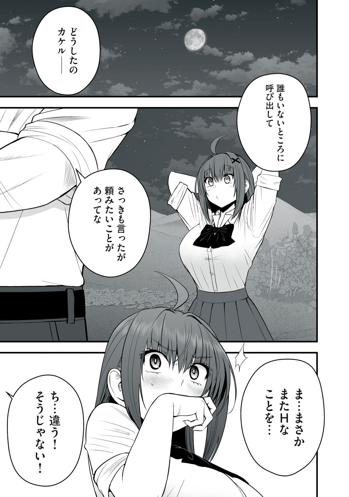 異世界らくらくサバイバル Chap 34 - Next Chap 35