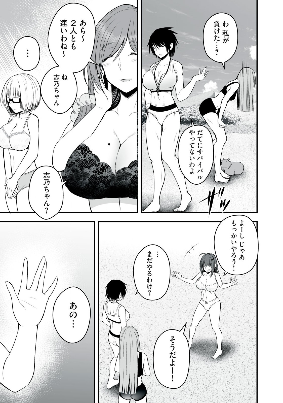 異世界らくらくサバイバル Chap 34 - Next Chap 35