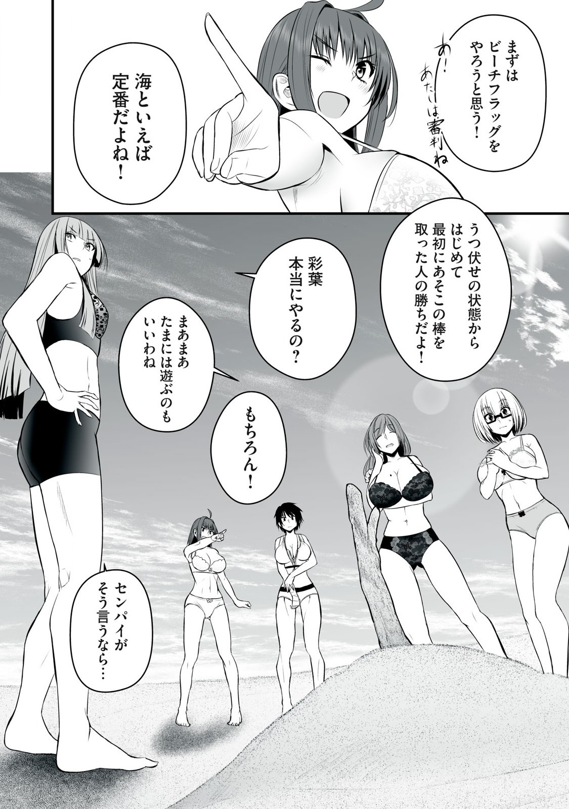 異世界らくらくサバイバル Chap 34 - Next Chap 35