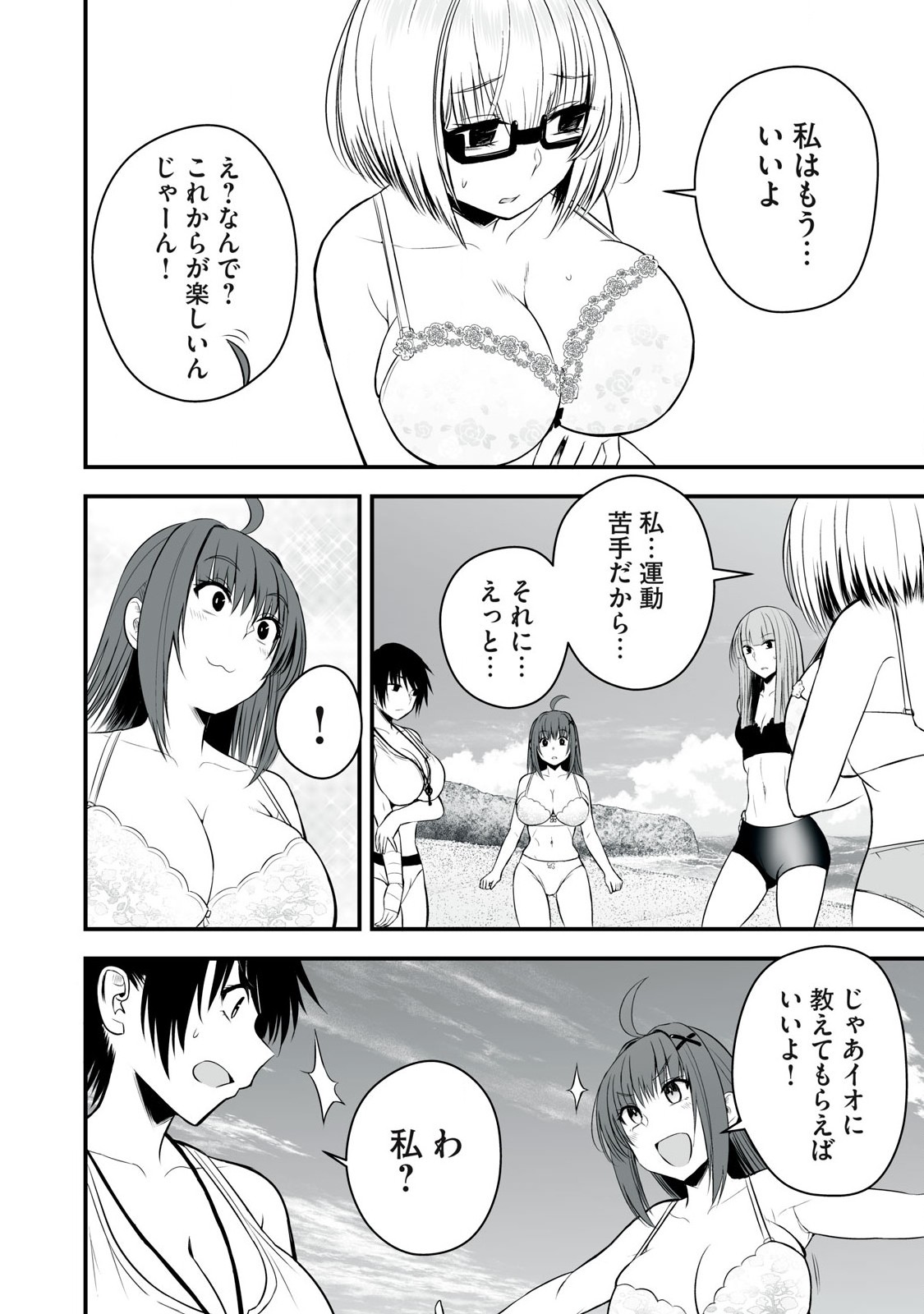 異世界らくらくサバイバル Chap 34 - Next Chap 35