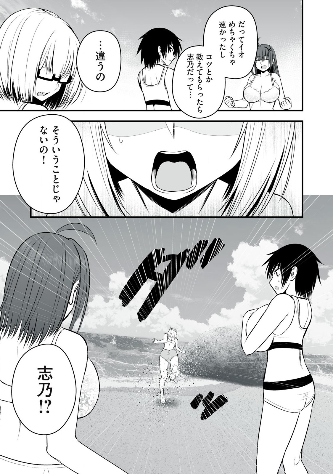 異世界らくらくサバイバル Chap 34 - Next Chap 35