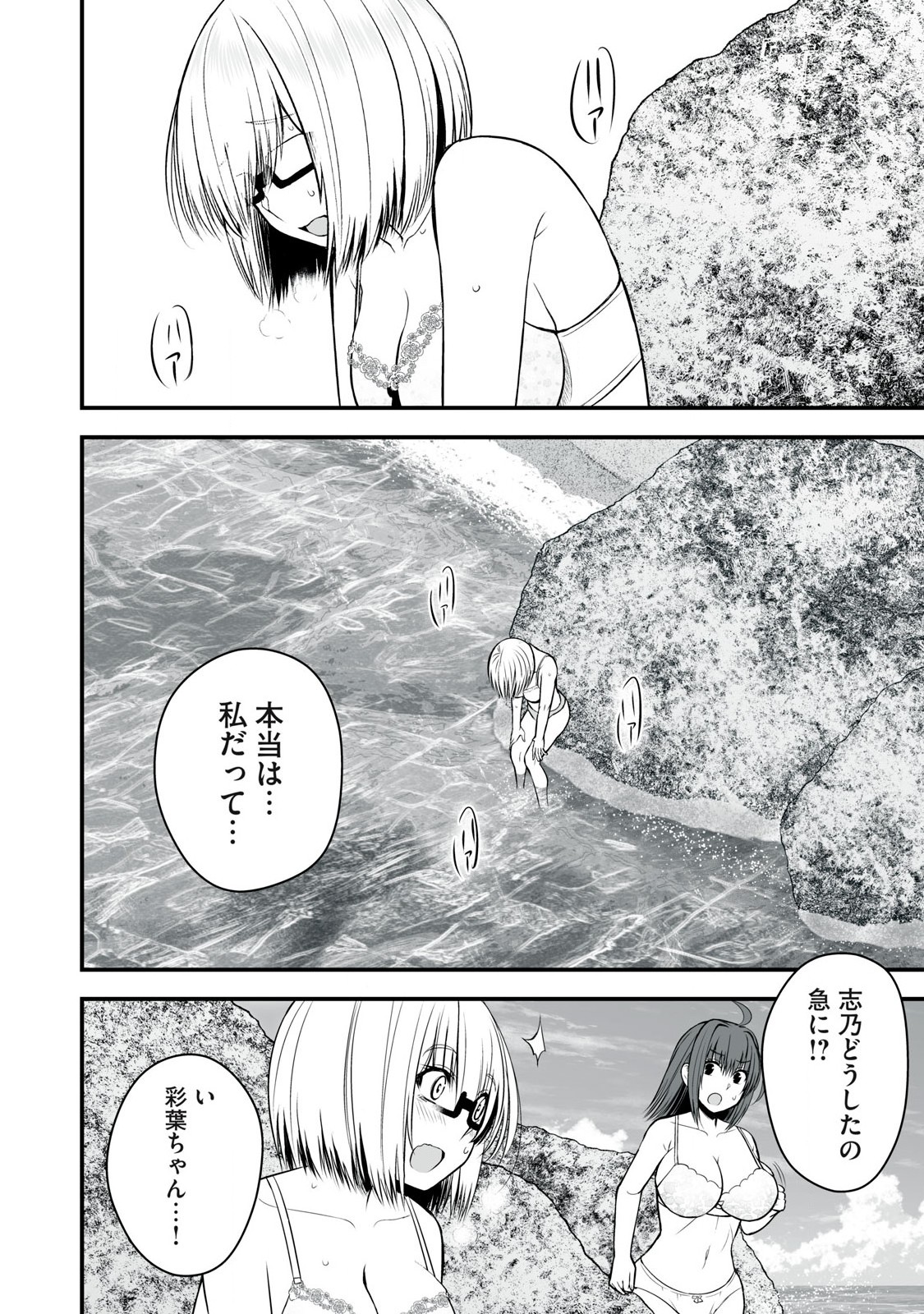異世界らくらくサバイバル Chap 34 - Next Chap 35