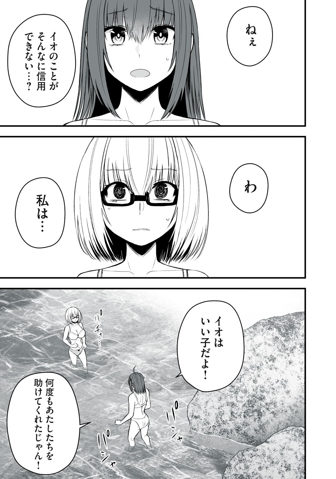 異世界らくらくサバイバル Chap 34 - Next Chap 35