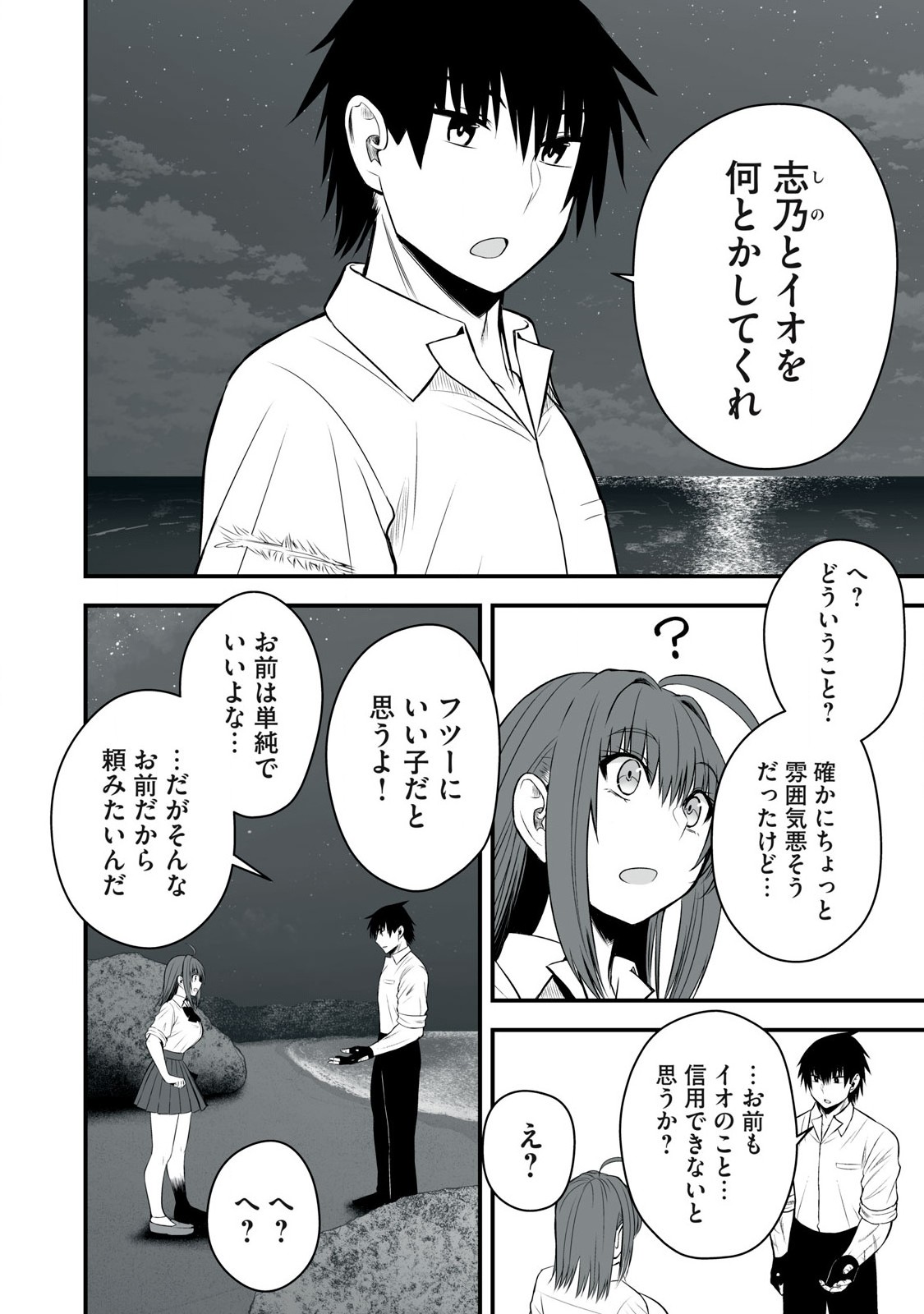 異世界らくらくサバイバル Chap 34 - Next Chap 35