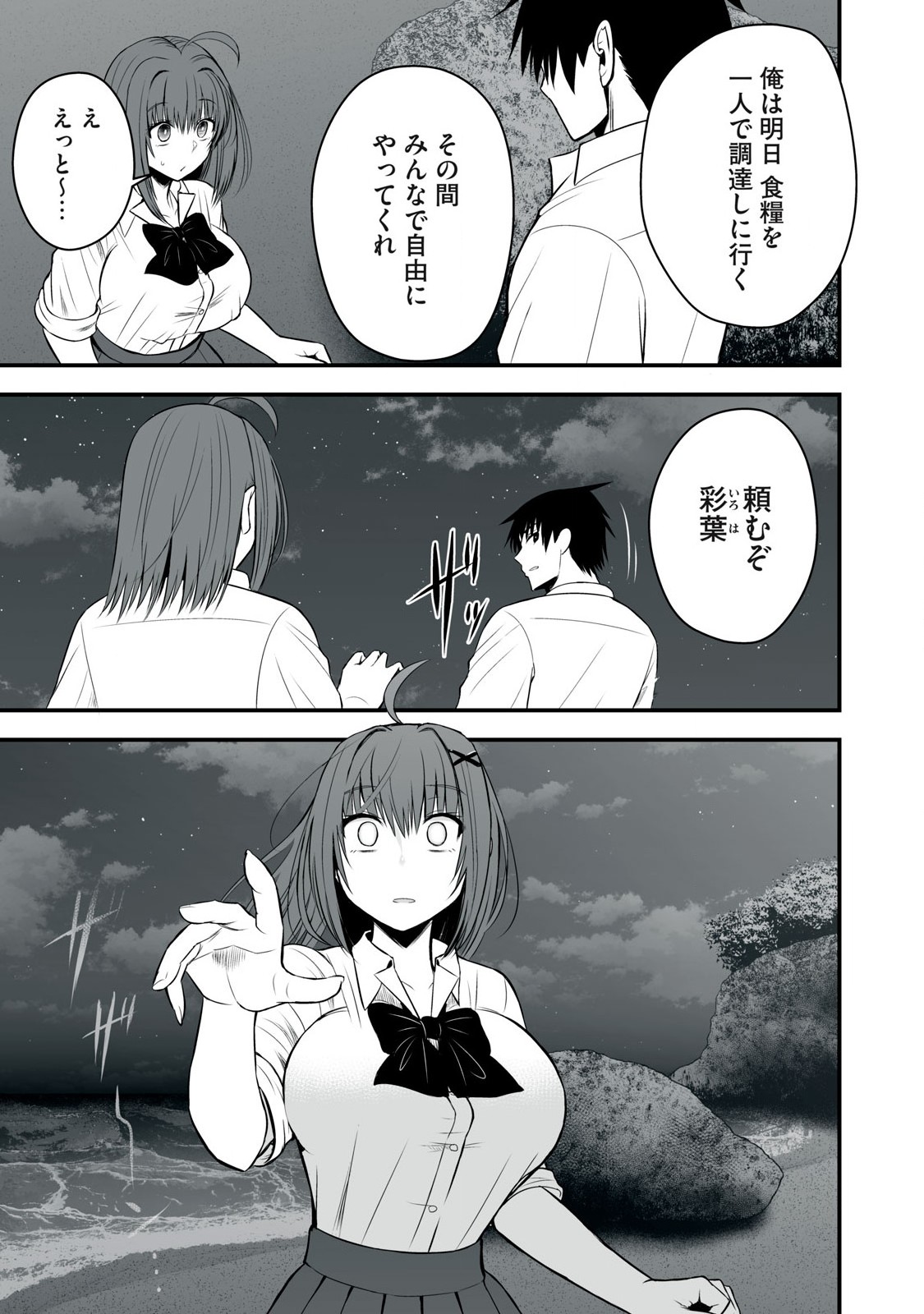 異世界らくらくサバイバル Chap 34 - Next Chap 35