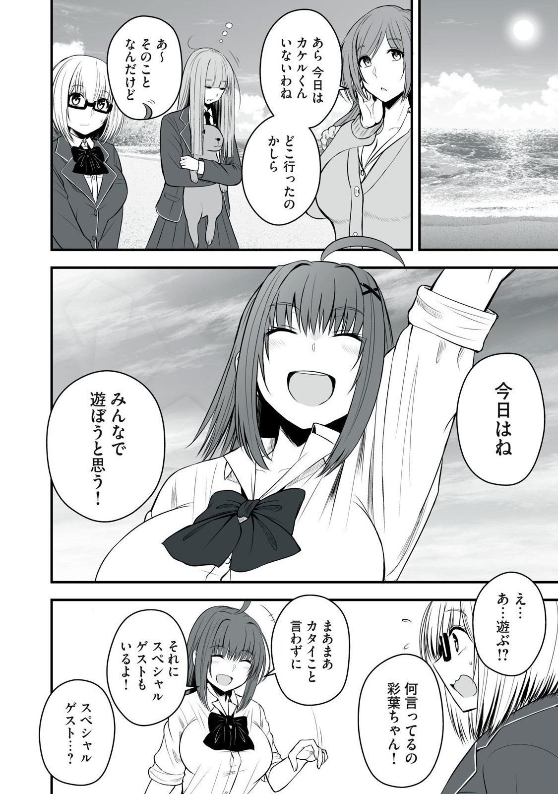 異世界らくらくサバイバル Chap 34 - Next Chap 35