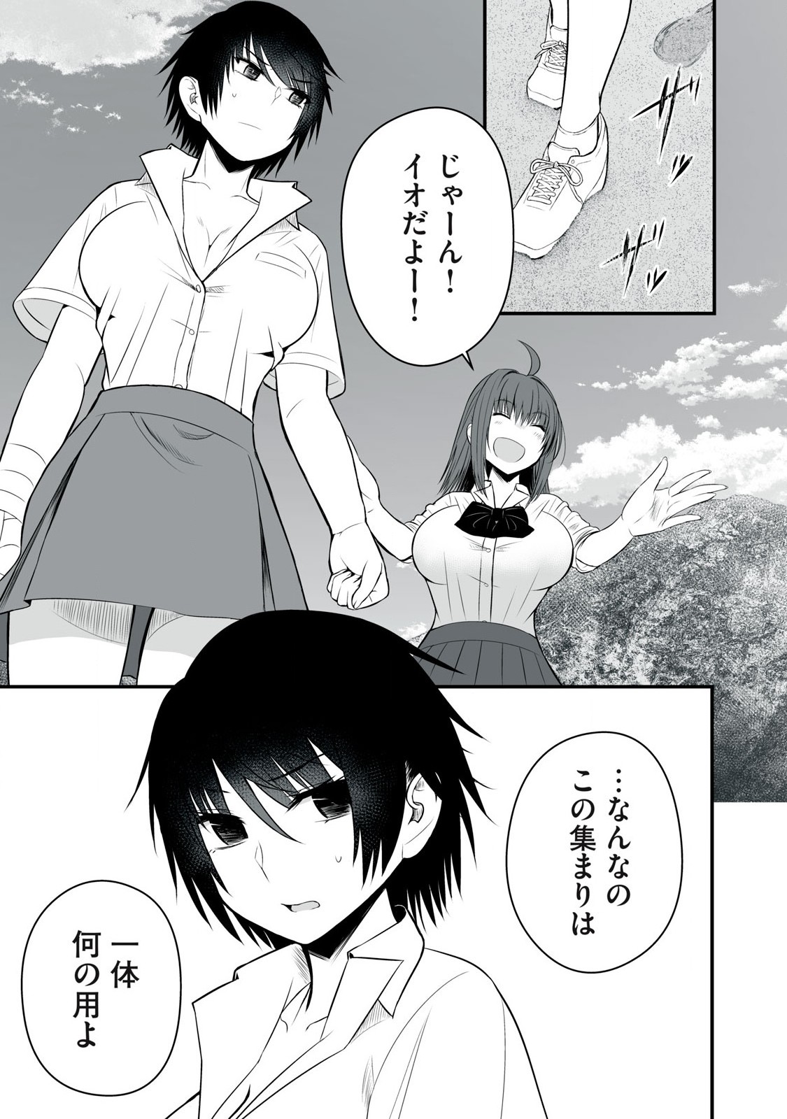 異世界らくらくサバイバル Chap 34 - Next Chap 35