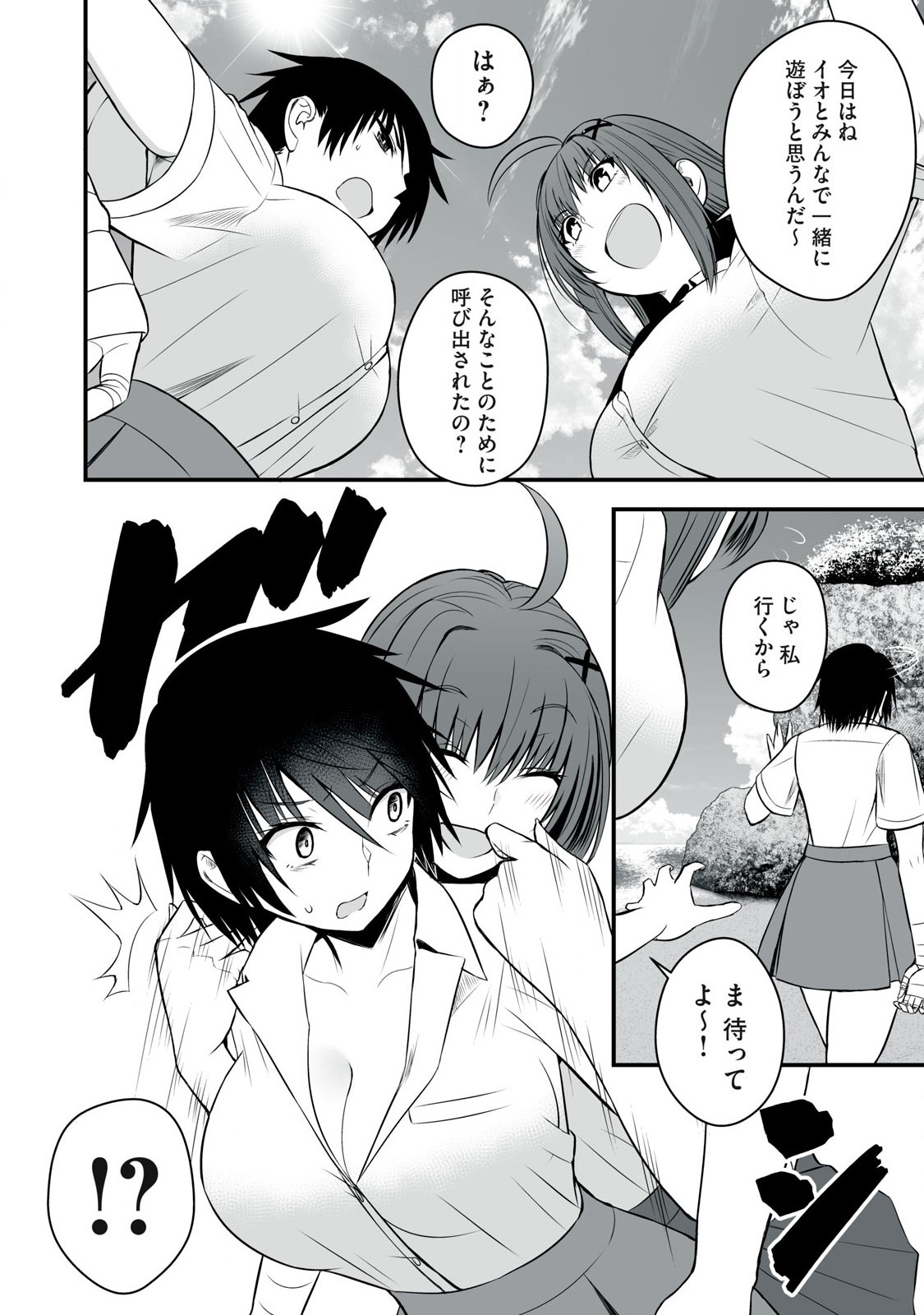 異世界らくらくサバイバル Chap 34 - Next Chap 35