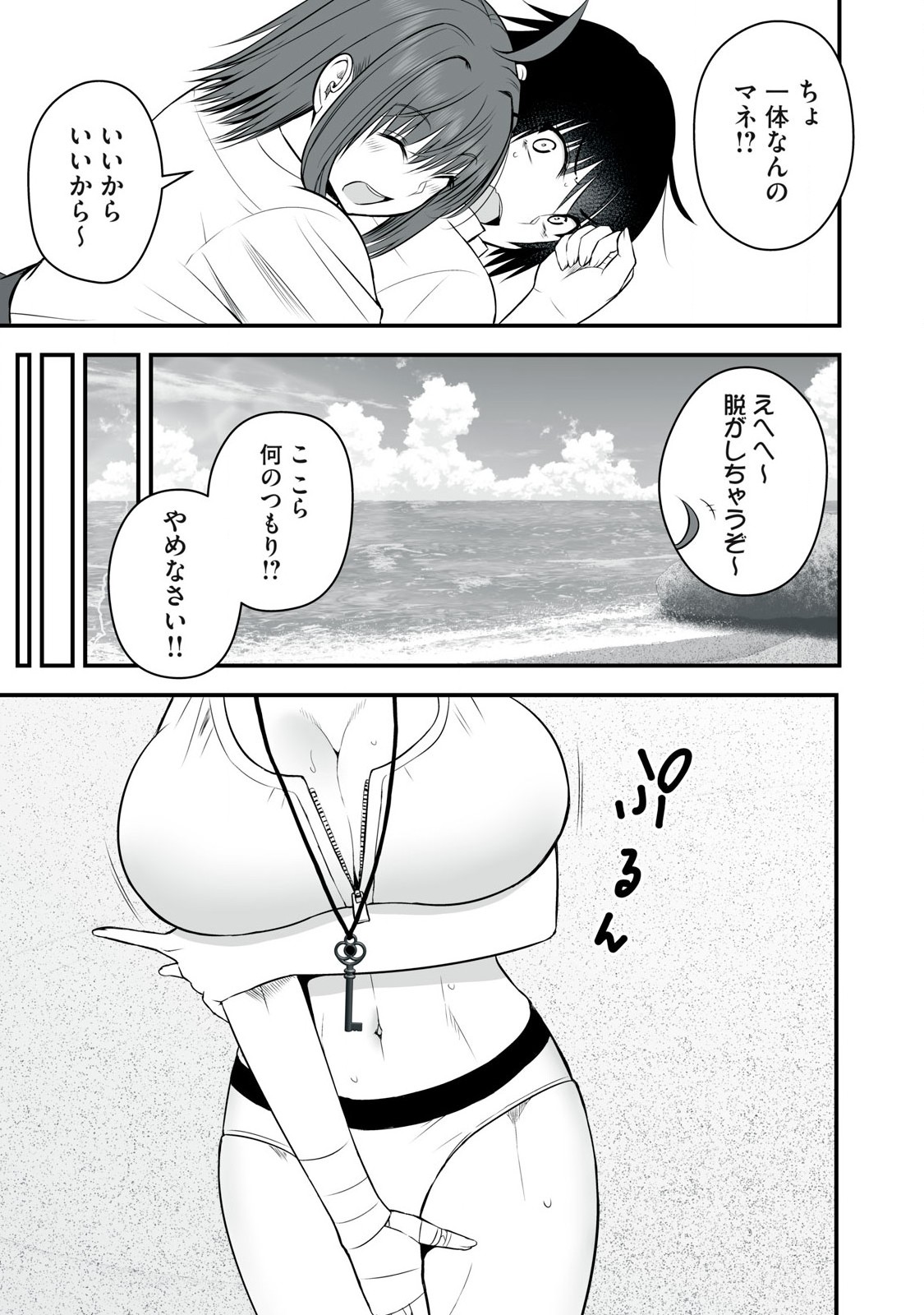 異世界らくらくサバイバル Chap 34 - Next Chap 35