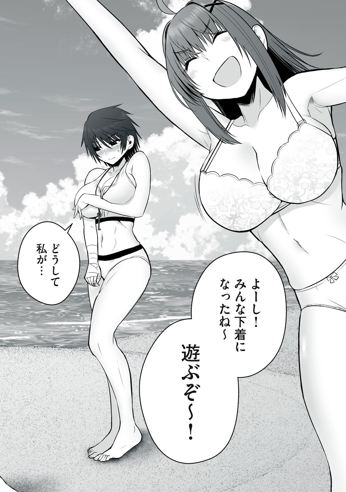 異世界らくらくサバイバル Chap 34 - Next Chap 35