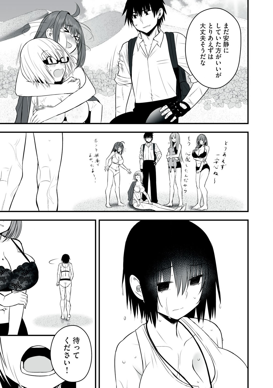 異世界らくらくサバイバル Chap 35 - Next Chap 36