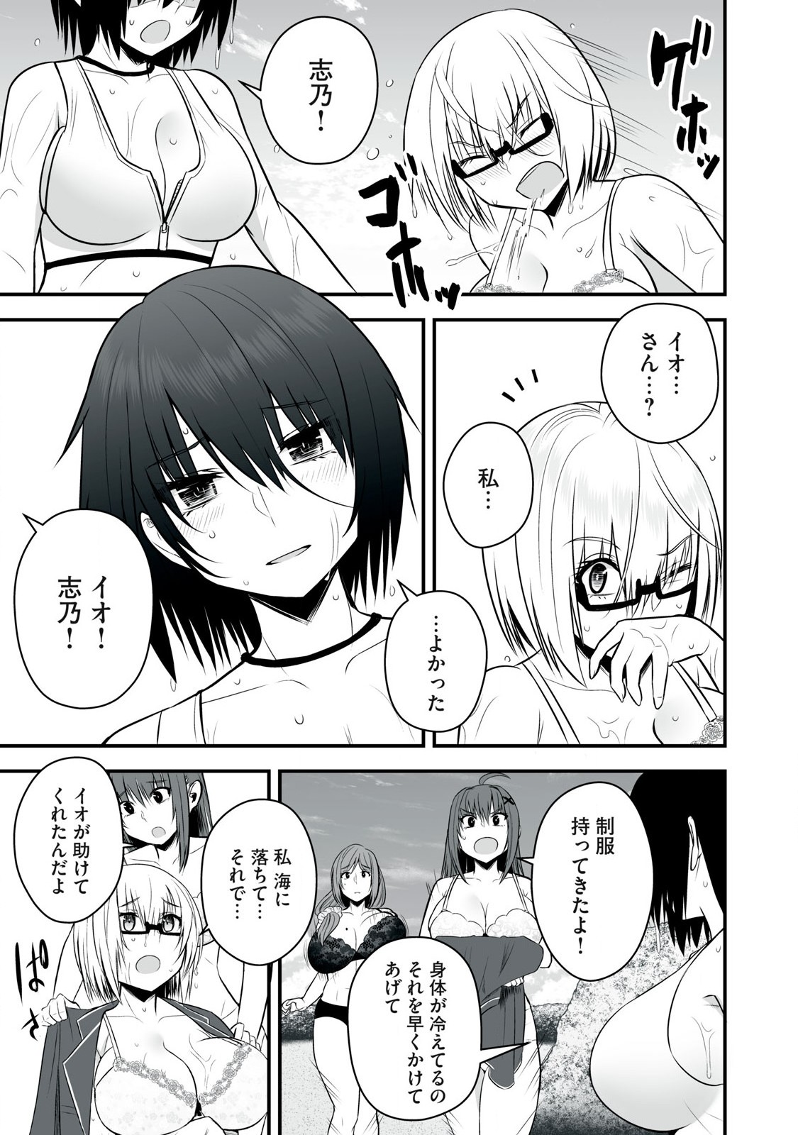 異世界らくらくサバイバル Chap 35 - Next Chap 36