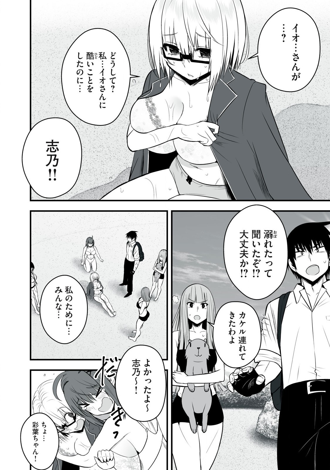 異世界らくらくサバイバル Chap 35 - Next Chap 36