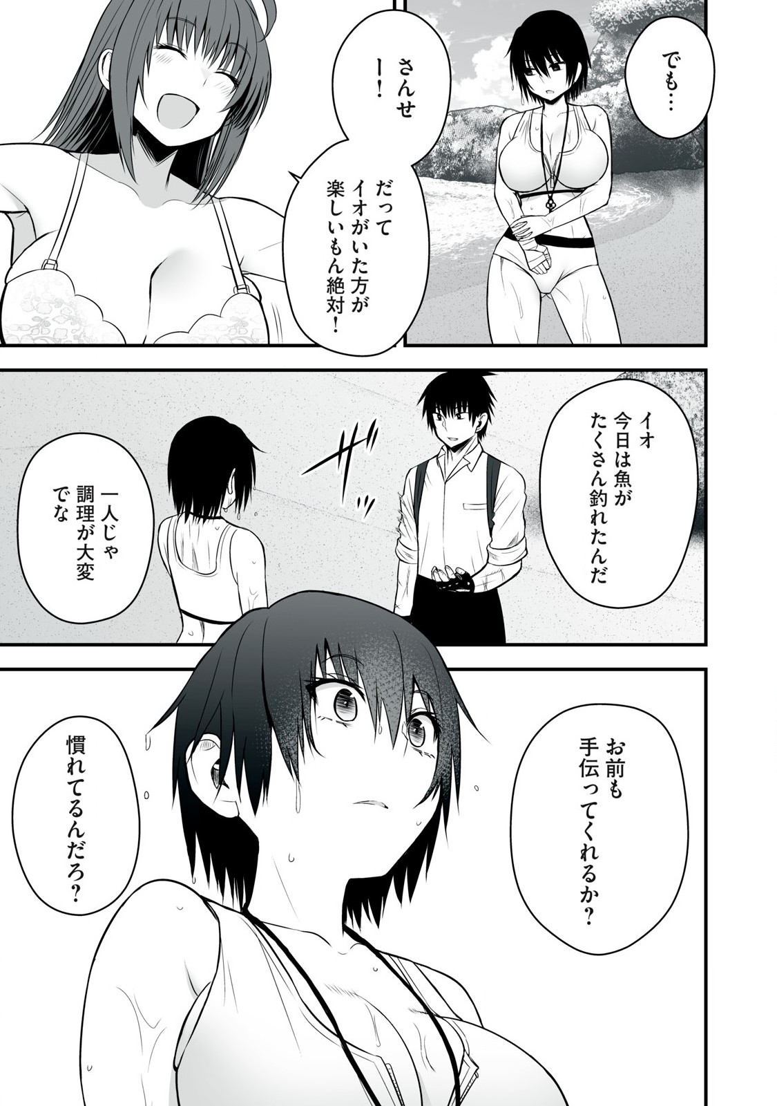 異世界らくらくサバイバル Chap 35 - Next Chap 36