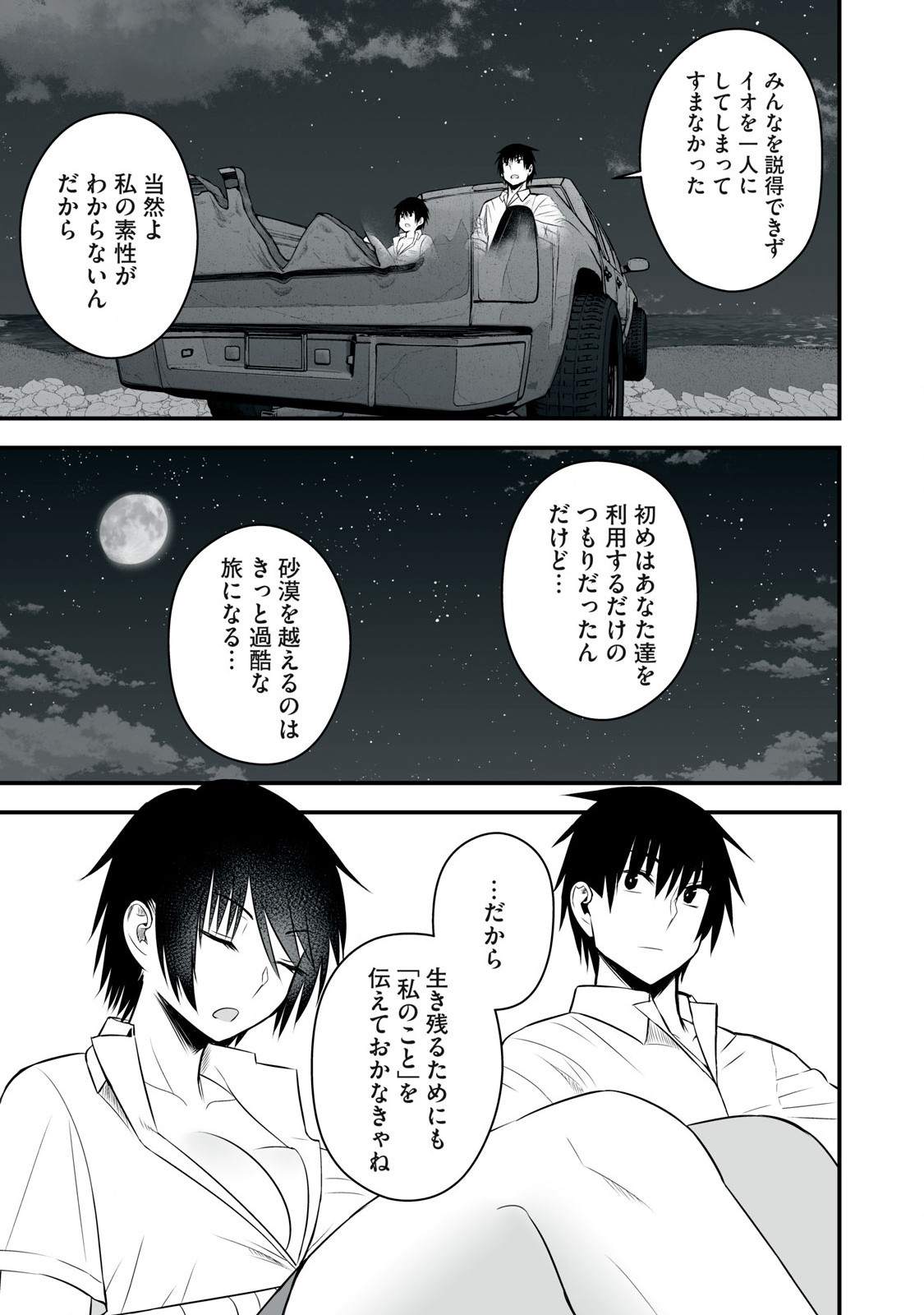 異世界らくらくサバイバル Chap 35 - Next Chap 36
