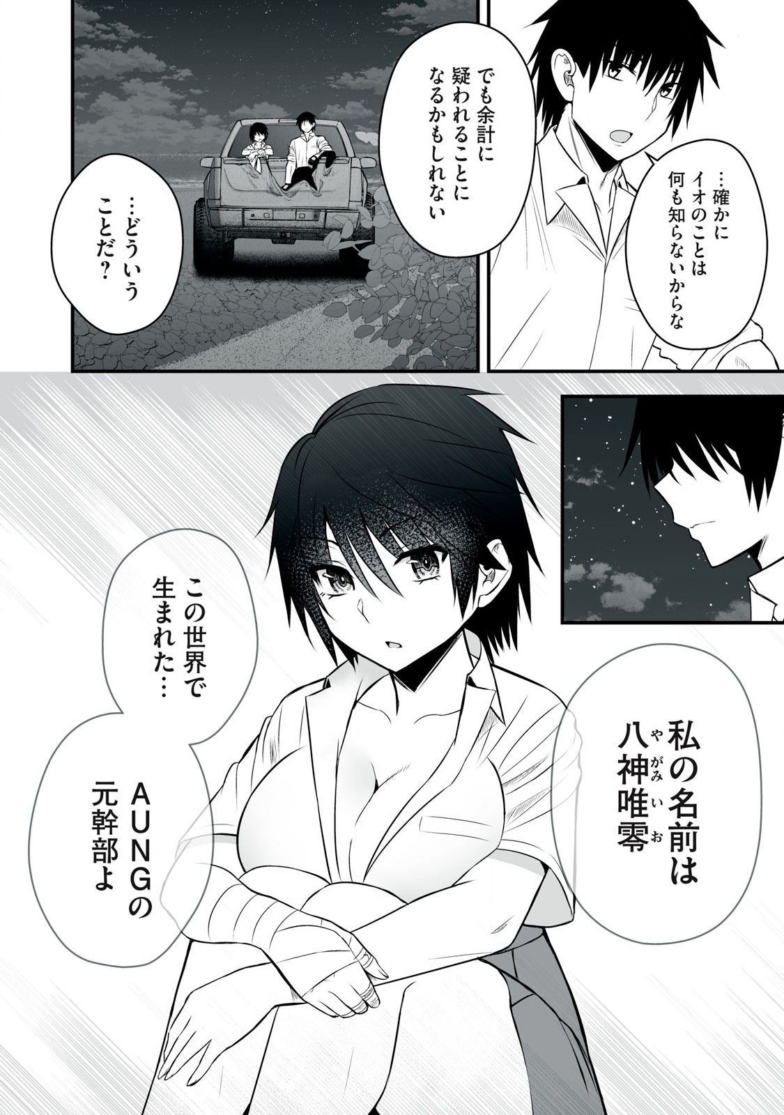 異世界らくらくサバイバル Chap 35 - Next Chap 36