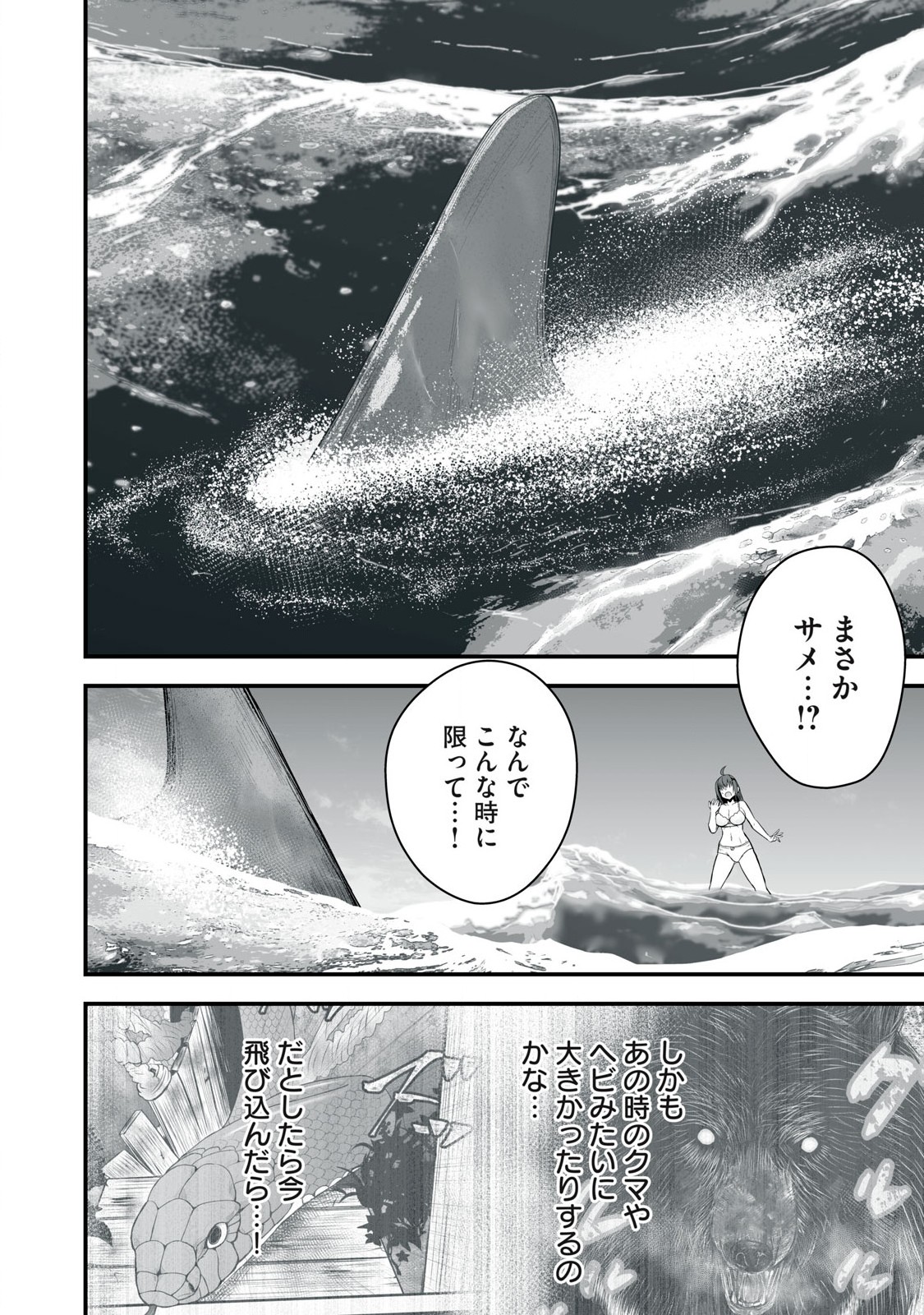 異世界らくらくサバイバル Chap 35 - Next Chap 36