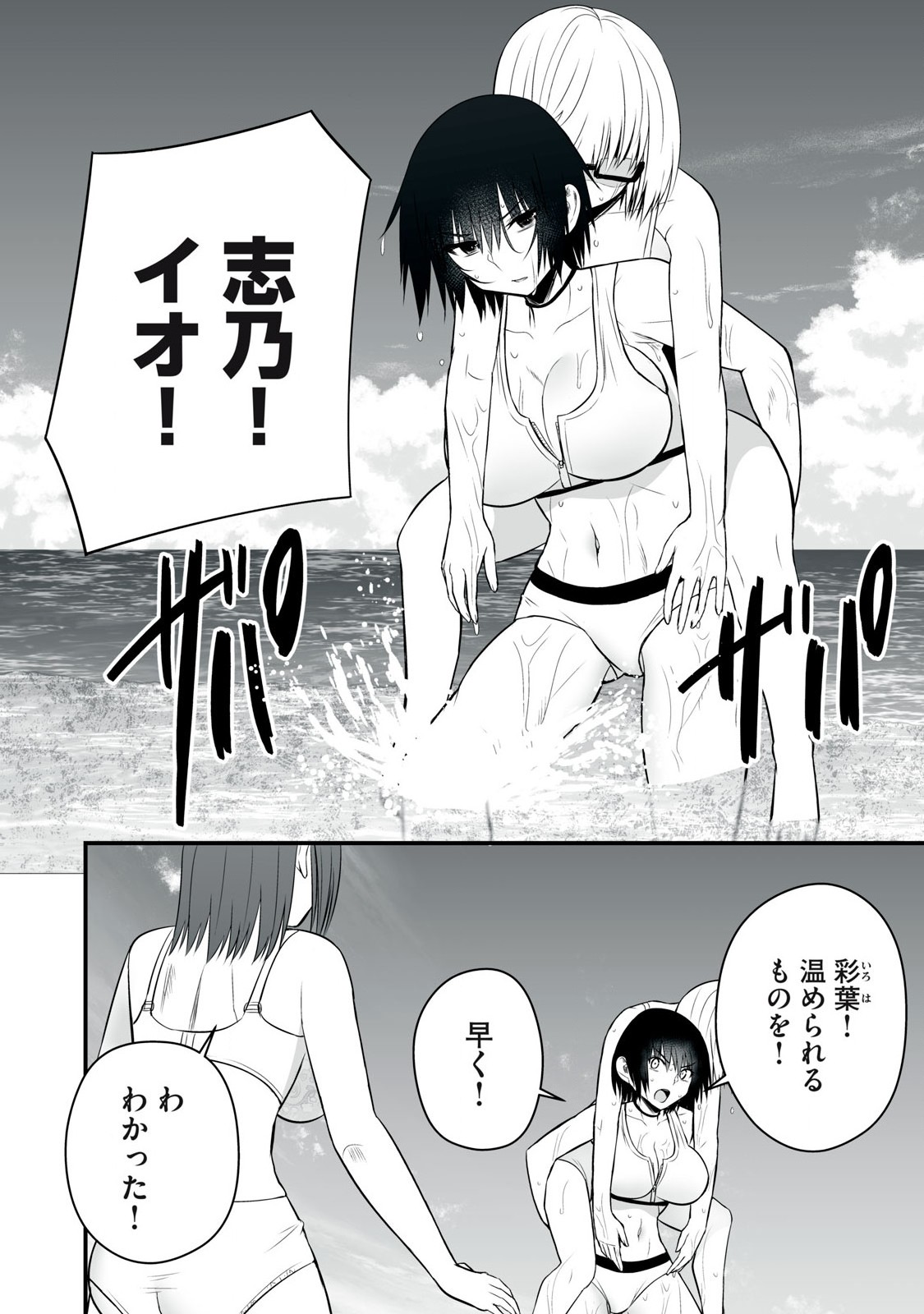 異世界らくらくサバイバル Chap 35 - Next Chap 36