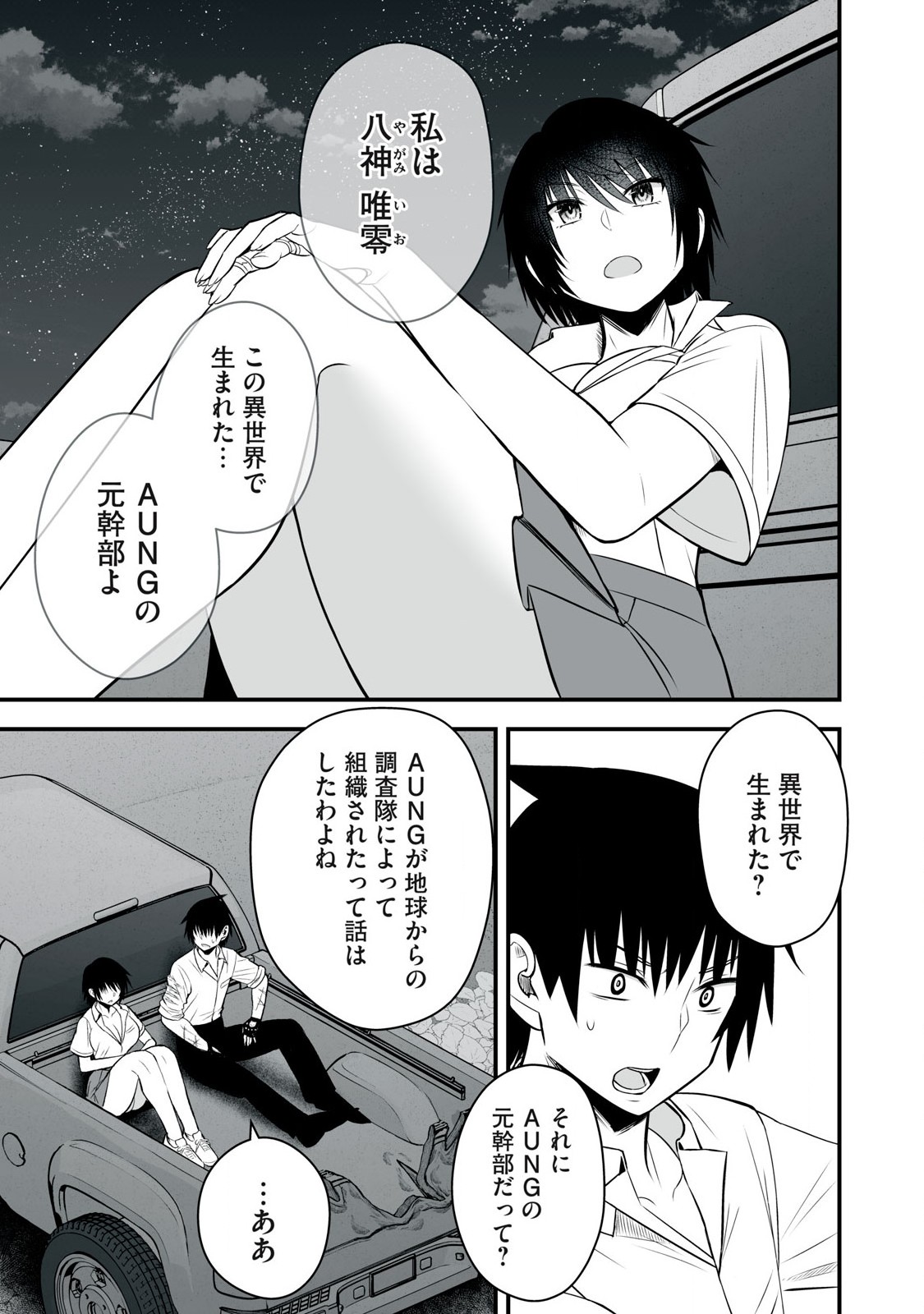 異世界らくらくサバイバル Chap 36 - Next Chap 37