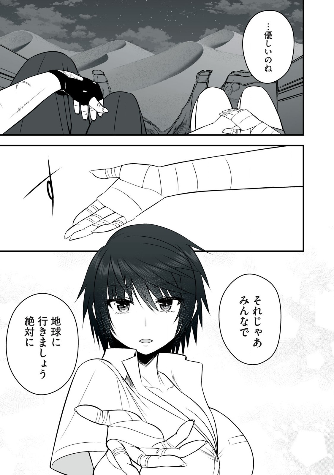 異世界らくらくサバイバル Chap 36 - Next Chap 37