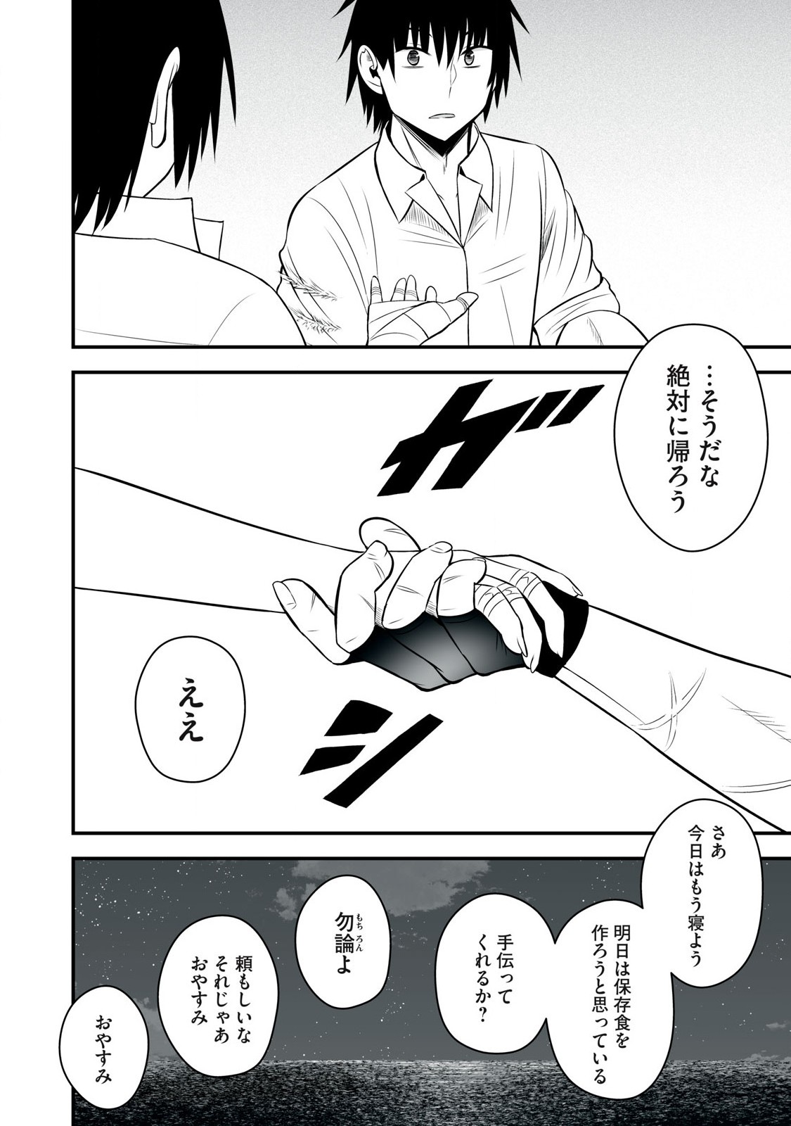 異世界らくらくサバイバル Chap 36 - Next Chap 37