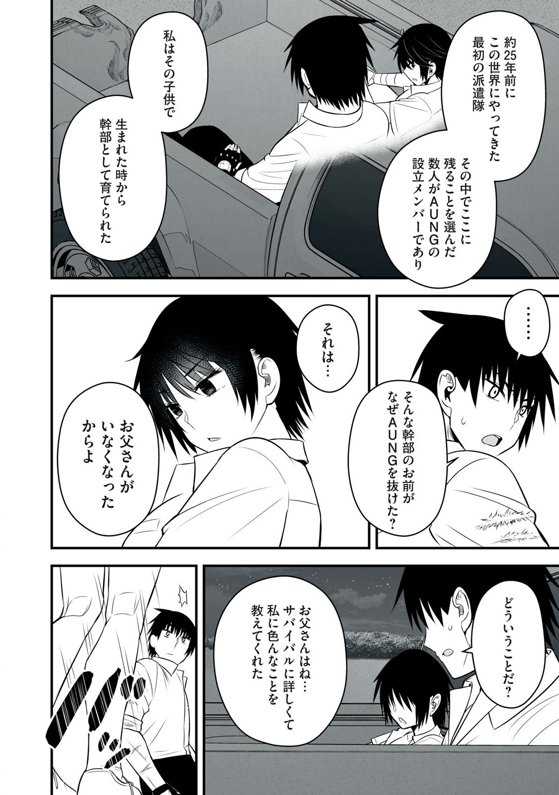 異世界らくらくサバイバル Chap 36 - Next Chap 37