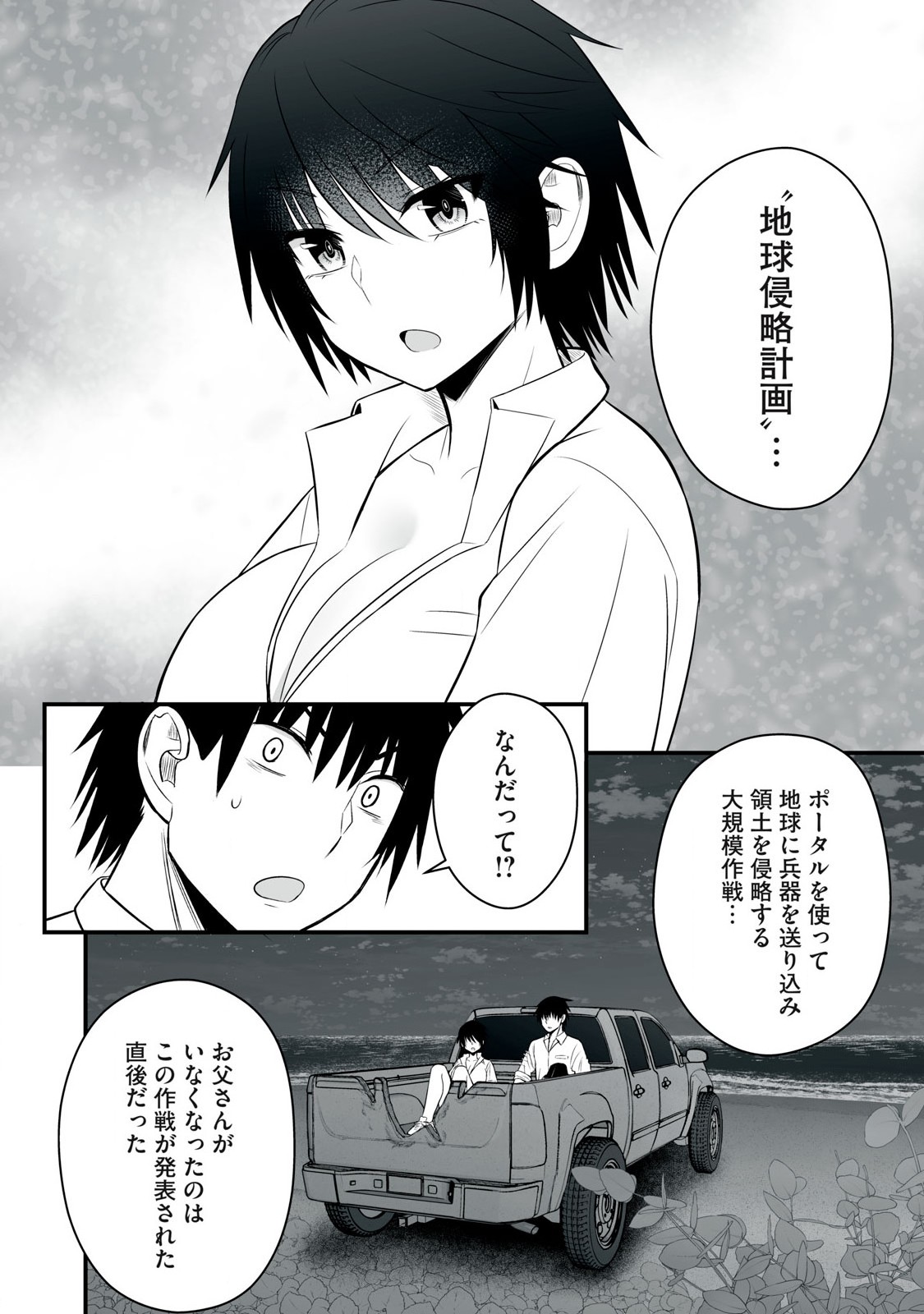 異世界らくらくサバイバル Chap 36 - Next Chap 37