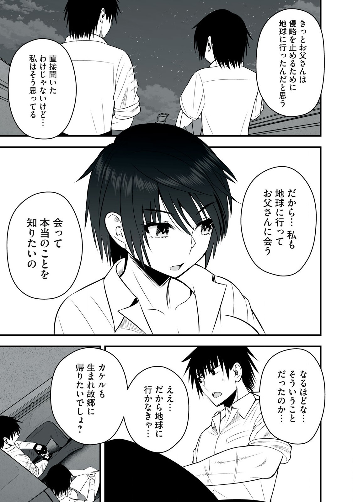 異世界らくらくサバイバル Chap 36 - Next Chap 37