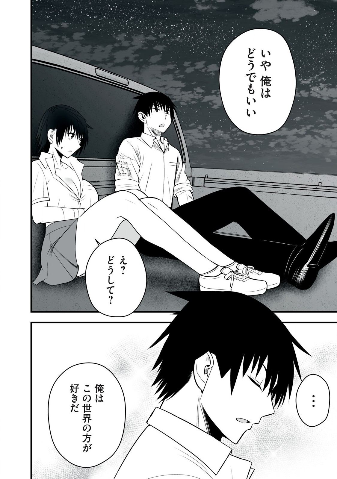 異世界らくらくサバイバル Chap 36 - Next Chap 37