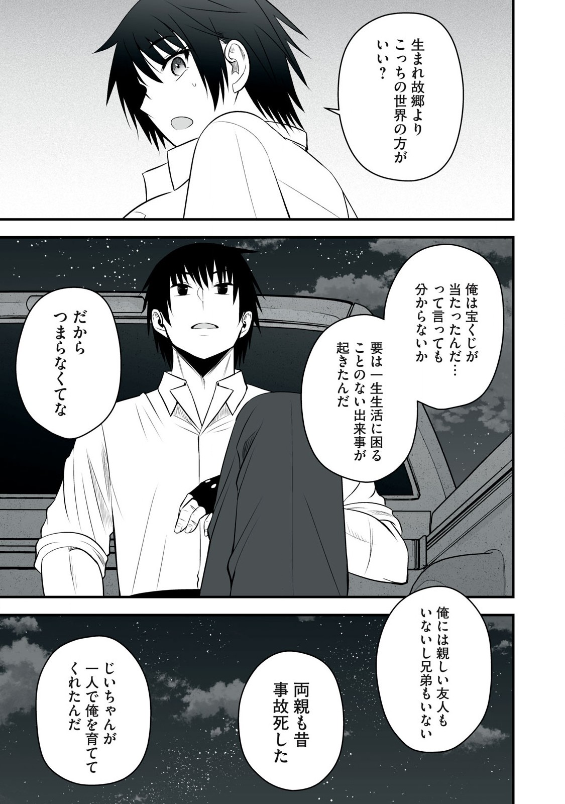 異世界らくらくサバイバル Chap 36 - Next Chap 37