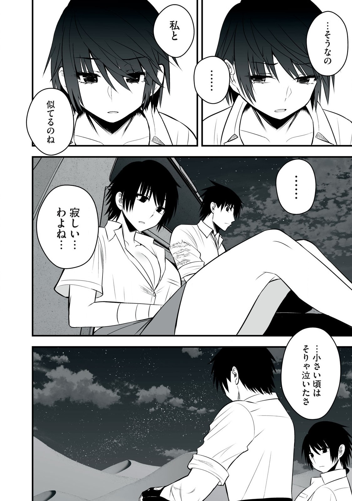 異世界らくらくサバイバル Chap 36 - Next Chap 37