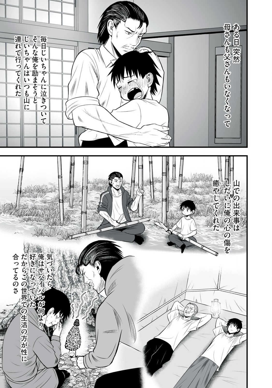 異世界らくらくサバイバル Chap 36 - Next Chap 37
