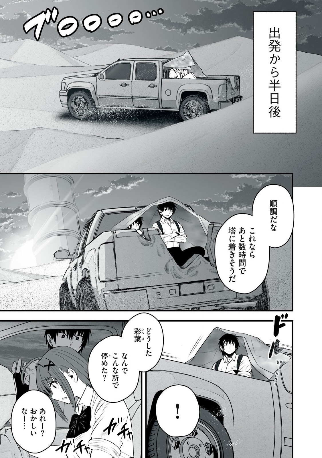 異世界らくらくサバイバル Chap 38 - Next Chap 39