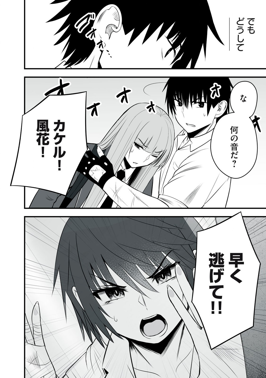 異世界らくらくサバイバル Chap 38 - Next Chap 39