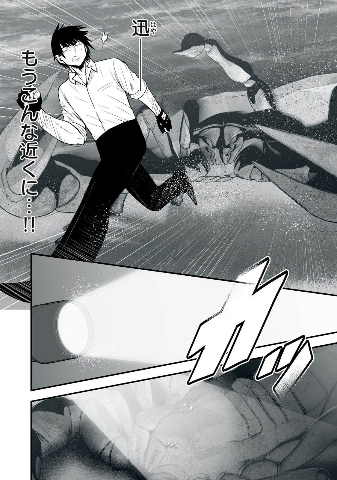 異世界らくらくサバイバル Chap 38 - Next Chap 39